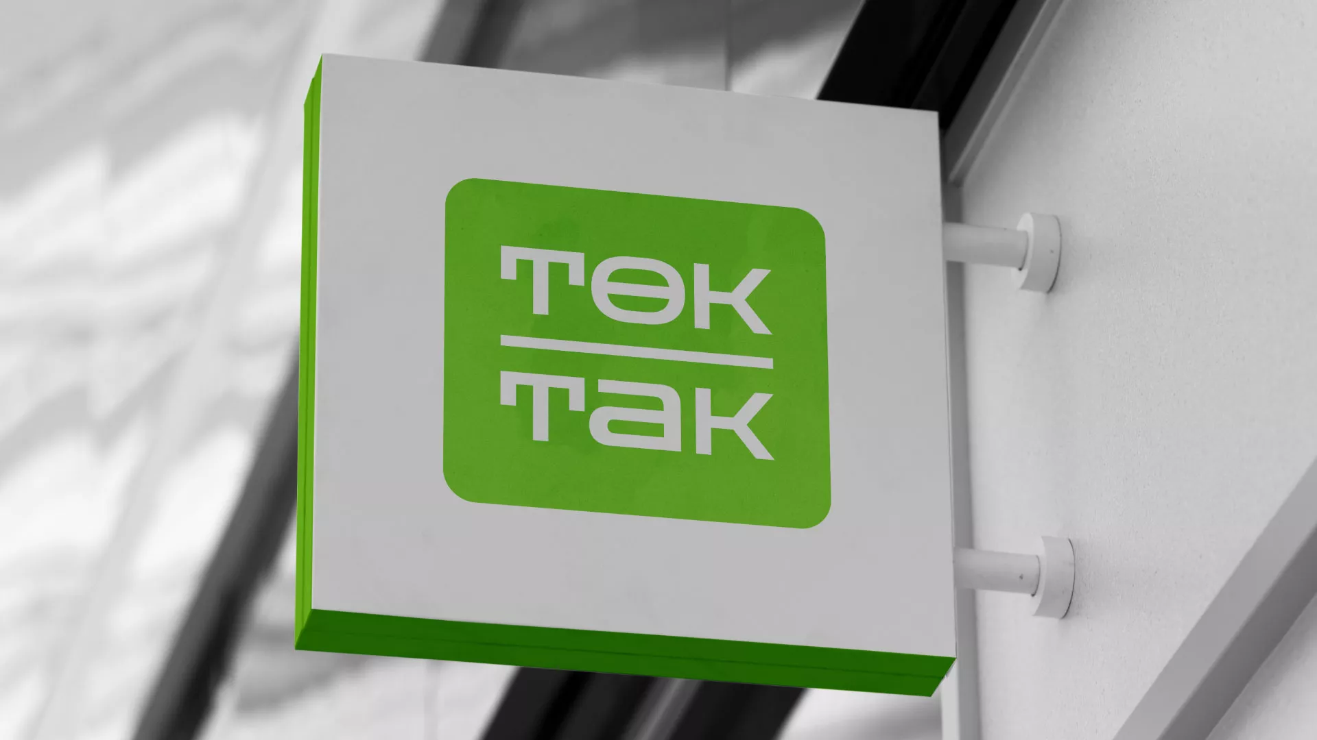 Создание логотипа компании «Ток-Так» в Горняке